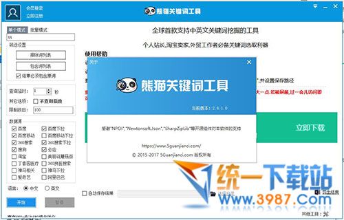 熊猫关键词工具下载