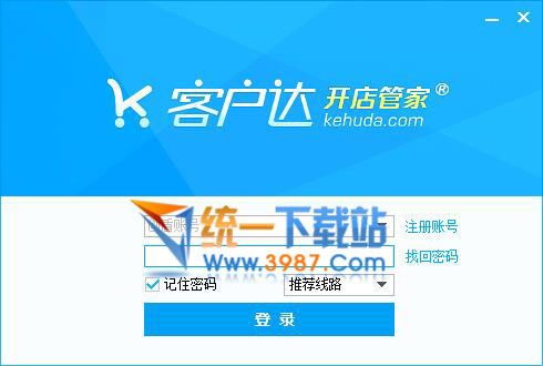 客户达开店助手软件下载