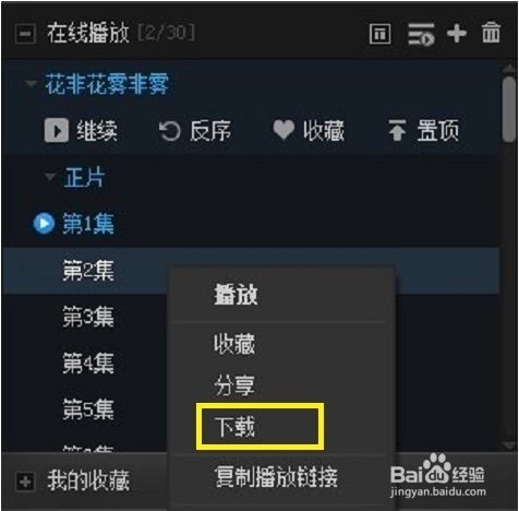 PPTV怎么下载电视剧