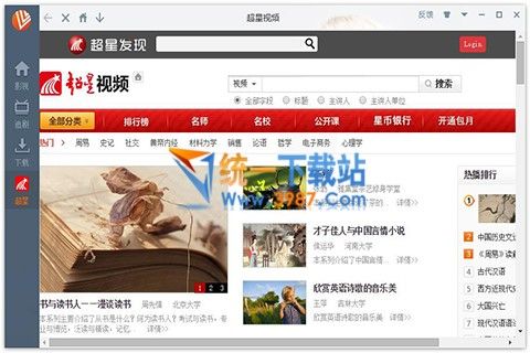 超星视频下载软件