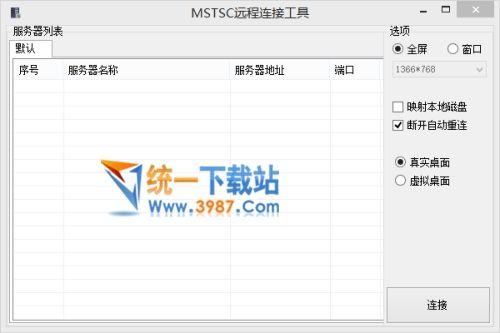 MSTSC连接工具