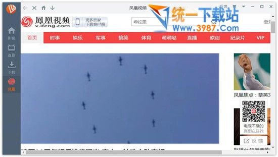 凤凰视频下载器