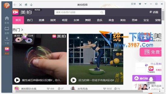 美拍视频下载器