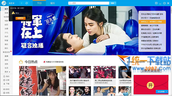 PPTV网络电视