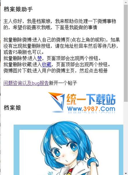 档案娘助手下载