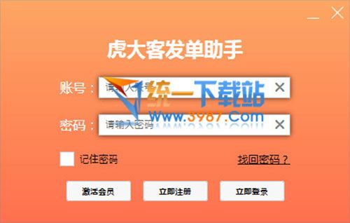 虎大客京东联盟发单助手下载