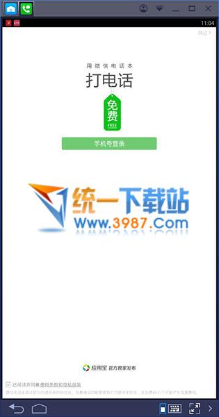 微信电话本下载