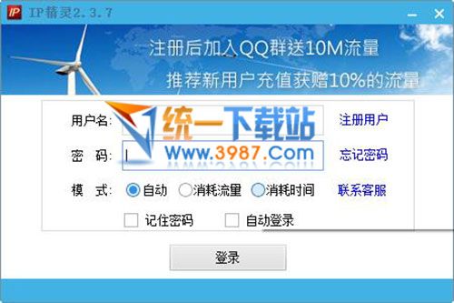 IP精灵网络加速器