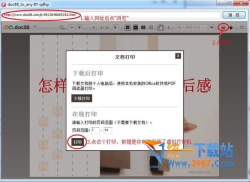 道客巴巴下载器2017