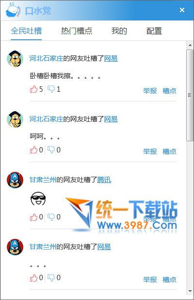兔槽电脑版下载