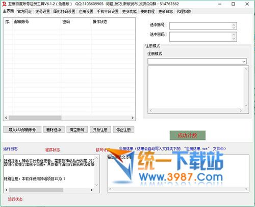 百度账号注册工具下载