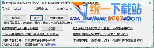 利搜网站排名软件