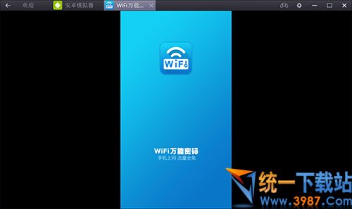 WiFi万能密码电脑版下载
