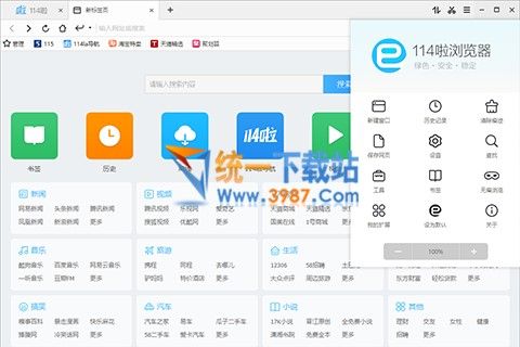 114啦浏览器MAC版下载