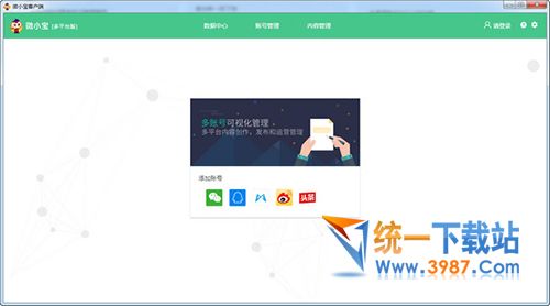 微小宝多平台运营助手下载