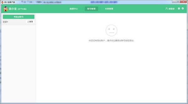 微小宝多平台运营助手下载