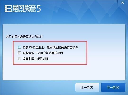 暴风影音5官方下载