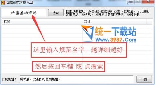 国家规范标准下载