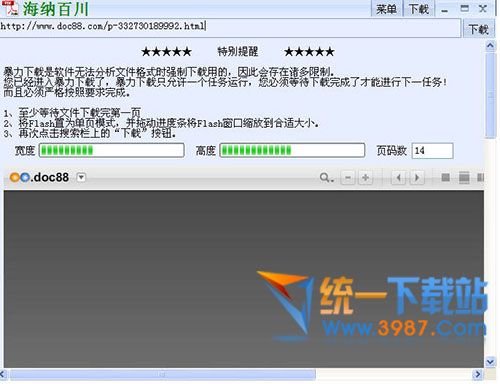 道客巴巴文档免费下载器