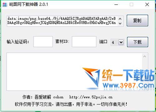浣熊昵图网图片下载器