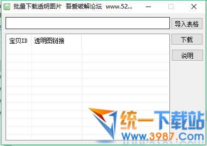 批量下载透明图片下载
