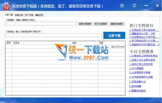 沸点文库下载器下载
