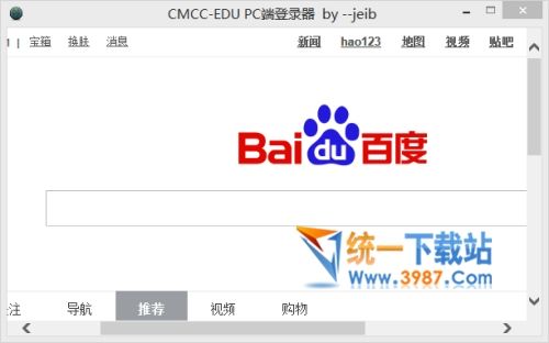 CMCC EDU客户端下载