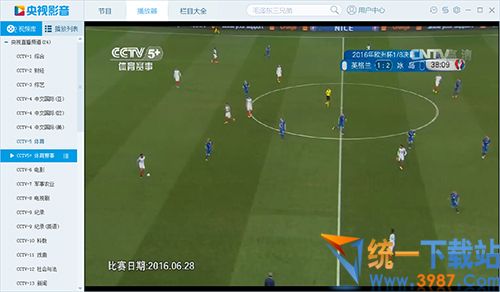 CCTV5客户端下载