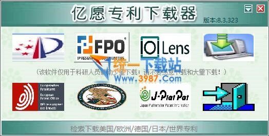 亿愿专利下载器下载 