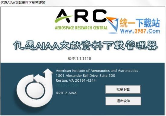 亿愿AIAA文献资料下载管理器