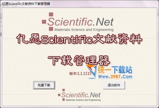 亿愿Scientific文献资料下载管理器