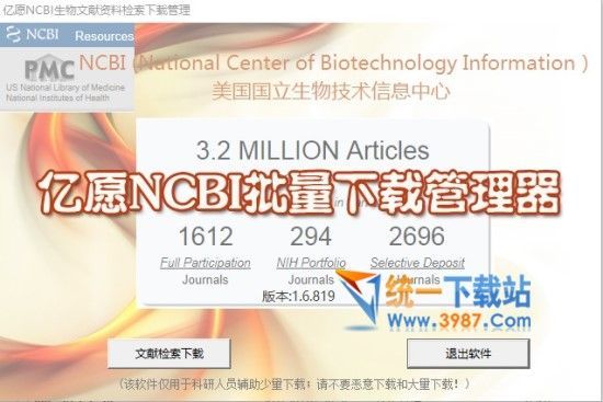 免费文献资料下载工具