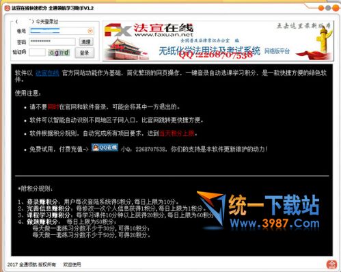 法宣在线学习助手