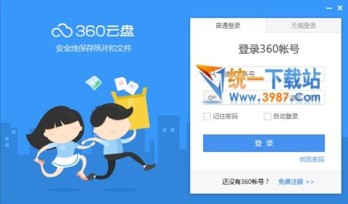 360云盘pc客户端