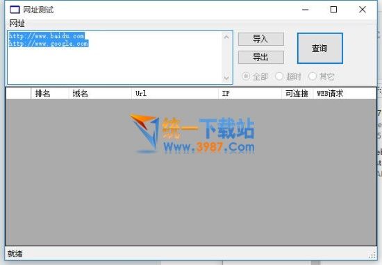 批量域名访问状态查询工具