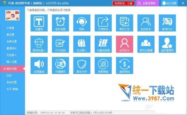 可道微信群专家下载