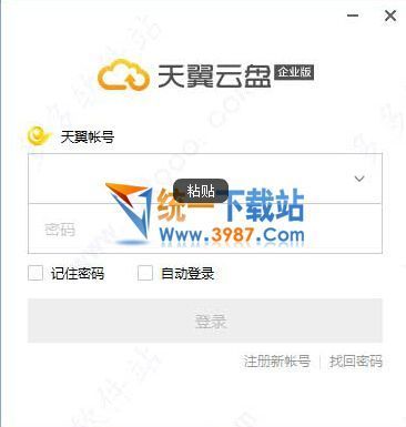 天翼云盘企业版PC客户端下载