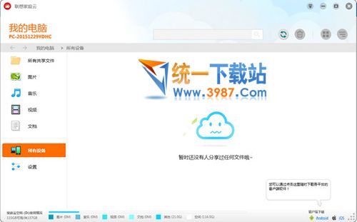 联想家庭云下载