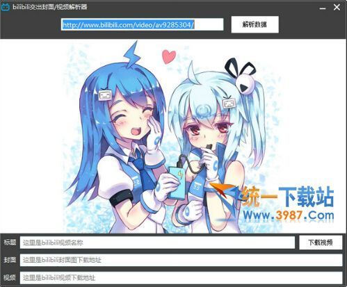 哔哩哔哩封面提取器下载