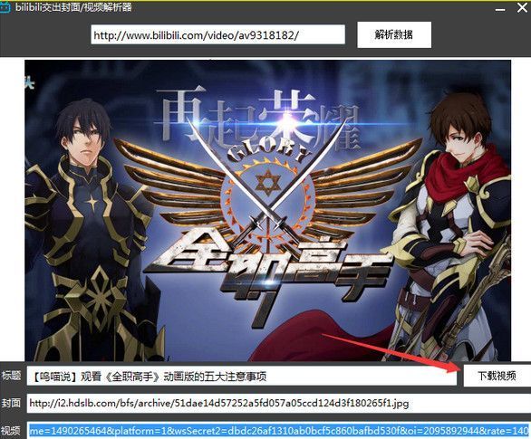 哔哩哔哩封面提取器下载