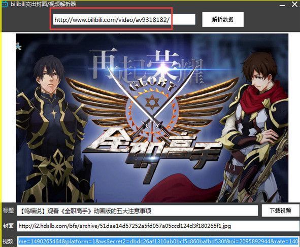 哔哩哔哩封面提取器下载