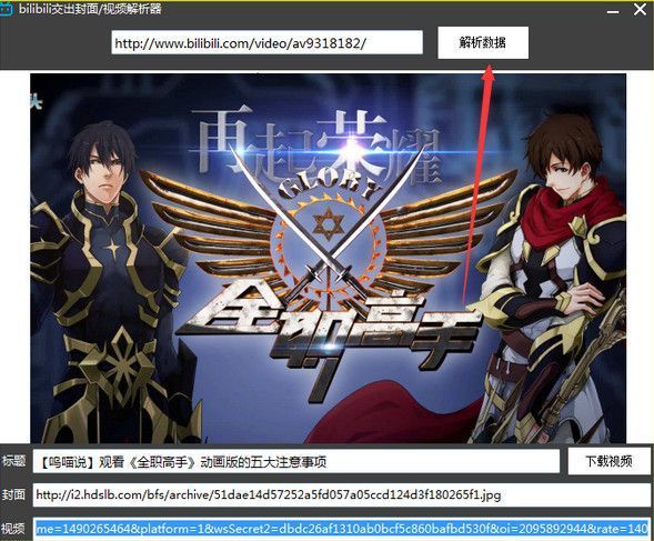 哔哩哔哩封面提取器下载