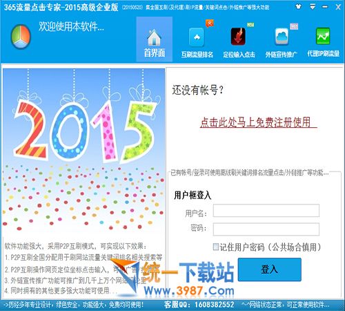 365流量点击专家