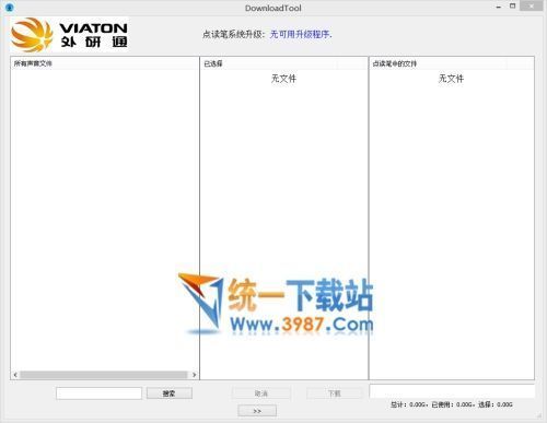 外研通点读笔教材下载中心