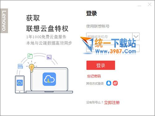 联想云盘客户端下载