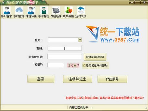 青海公务员学时辅助工具下载