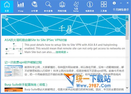 千月网络助手下载