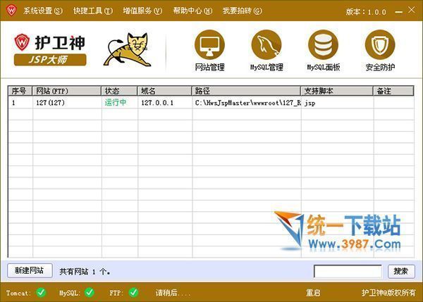 护卫神·JSP大师下载