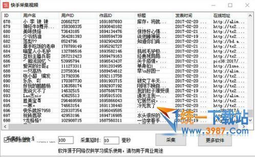 快手视频采集工具下载