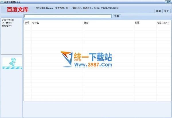 百度文库下载器2017下载